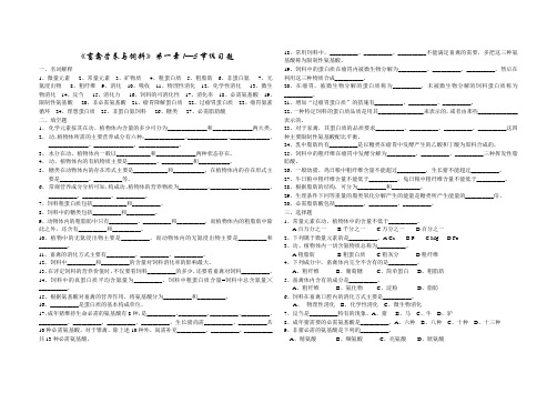 《畜禽营养与饲料》第一章1—5节练习题.doc