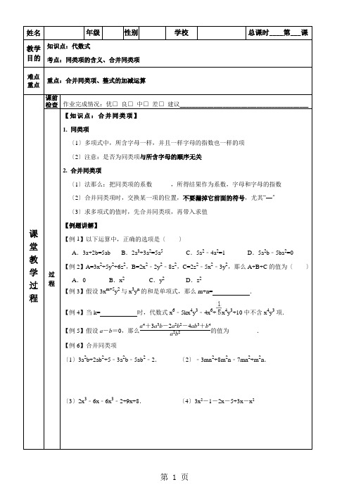 浙教版七年级上册第4章代数式4.5合并同类项学案(无答案)