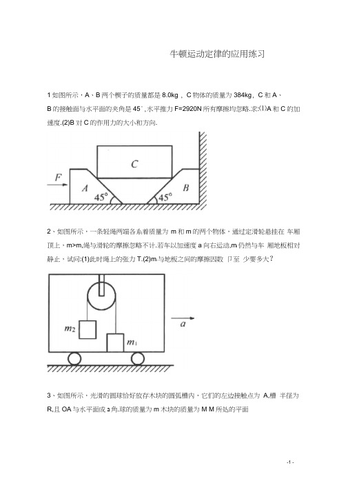 (完整word版)2016届黑龙江大庆喇中高考物理二轮复习知识点突破牛顿运动定律的应用(新人教版)(