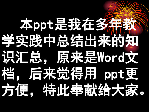 2017最新人教版四年级语文下册期末复习知识点汇总