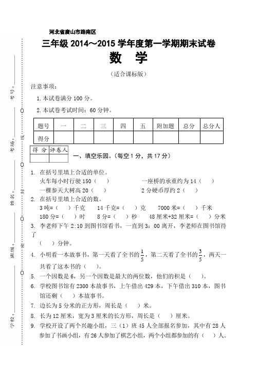 新课标小学三年级上册数学期末卷教学设计 教案
