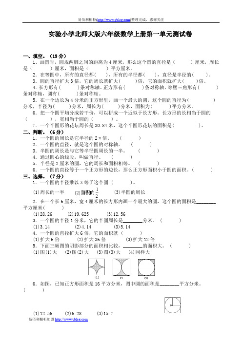 北师大版六年级上册第一单元测试卷以及答案