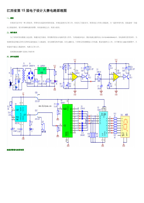 江西省第15届电子设计大赛电路原理图