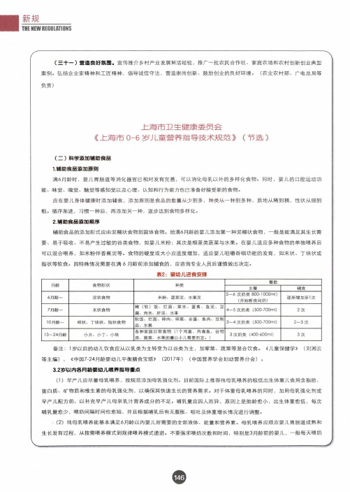 上海市卫生健康委员会《上海市0-6岁儿童营养指导技术规范》(节选)