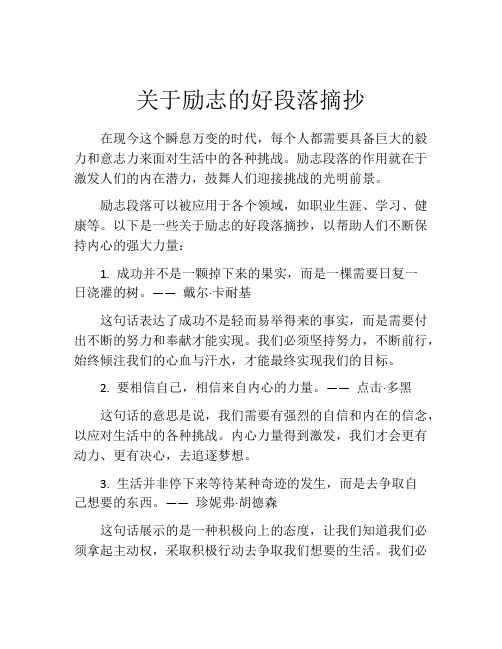 关于励志的好段落摘抄