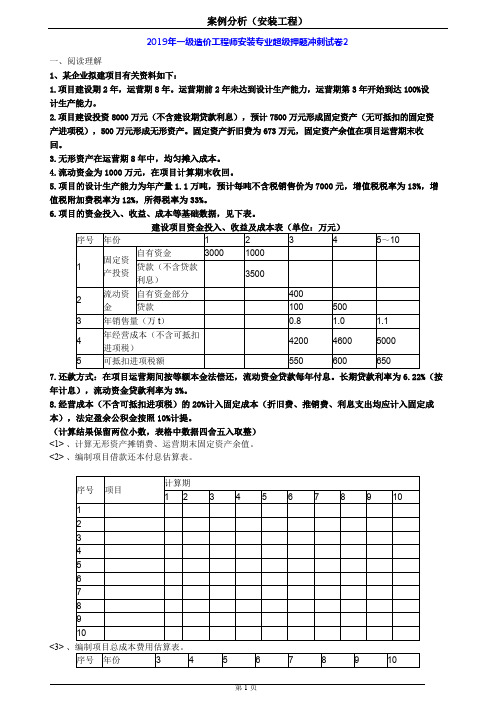 2019年一级造价工程师安装专业案例超级押题冲刺试卷