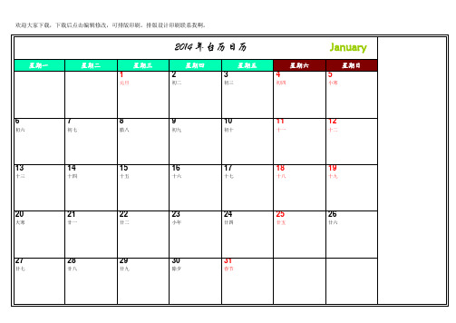 2014年台历日历记事本word文档可编辑打印印刷(带备忘录特殊记事提醒页)