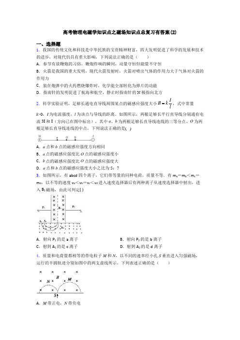 高考物理电磁学知识点之磁场知识点总复习有答案(2)