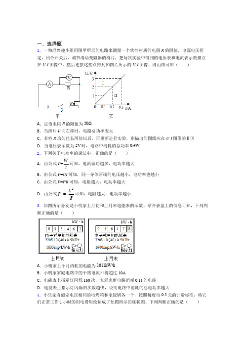 深圳福永街道福民学校人教版初中九年级物理下册第十八章《电功率》检测题(包含答案解析)