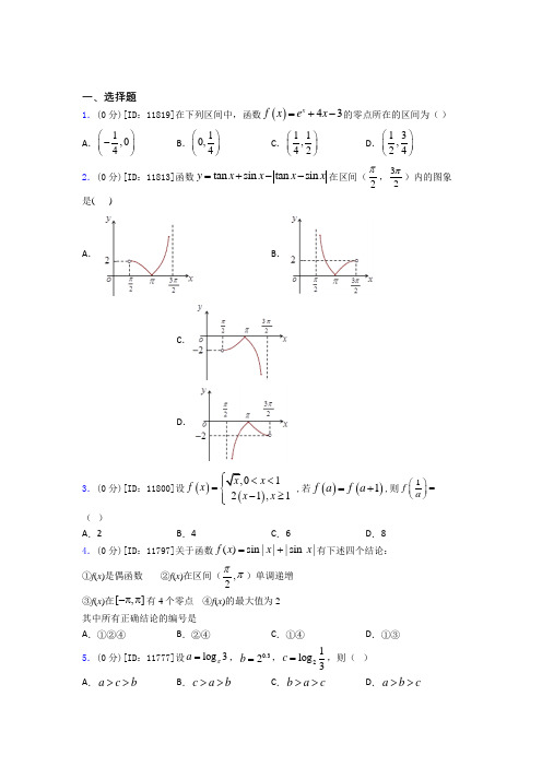 西安数学高一上期中经典测试(含答案解析)