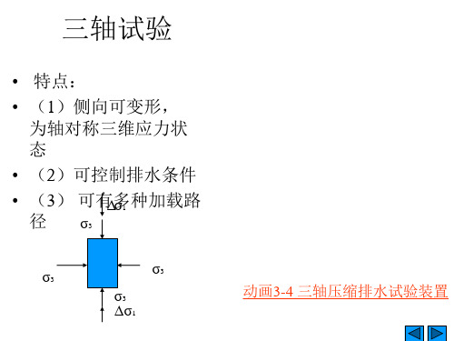 三轴试验