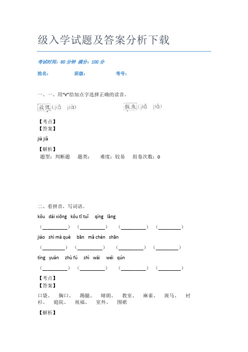 重庆树人小学语文二年级入学试题及答案分析下载