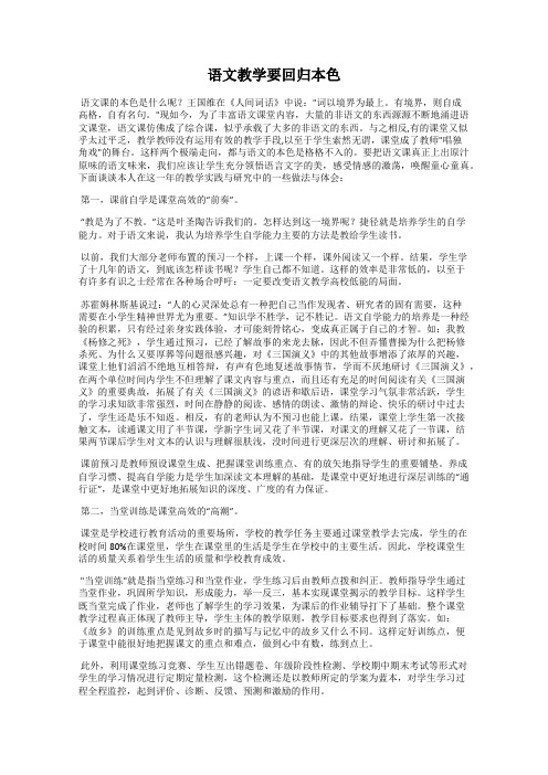 语文教学要回归本色