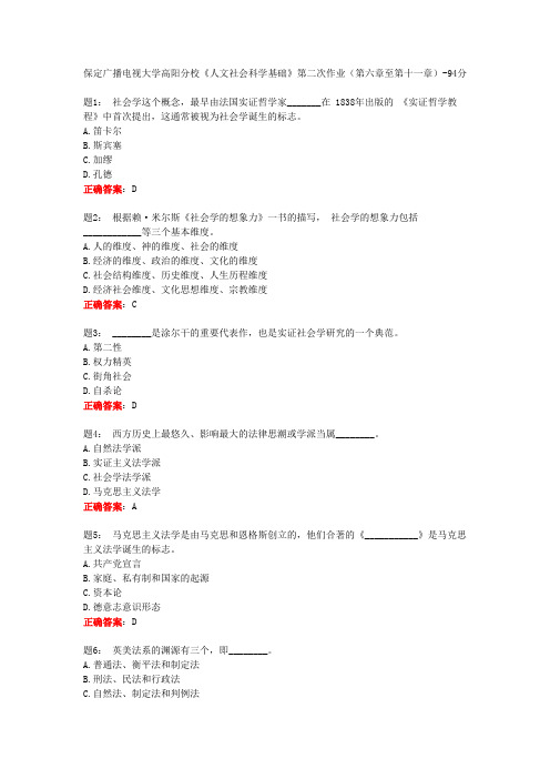 电大一网一《人文社会科学基础》第二次作业(第六章至第十一章)-94分