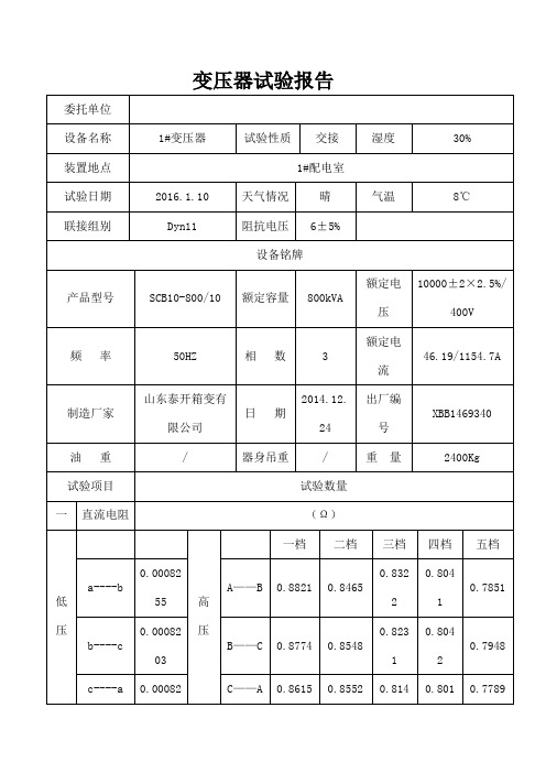 变压器试验报告