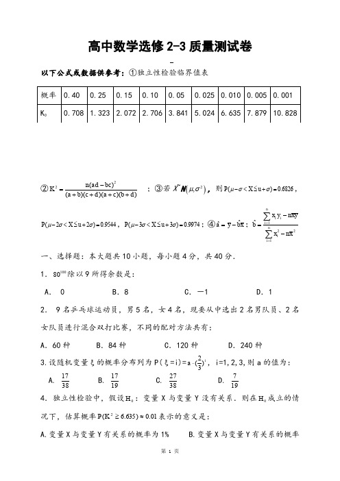 【试卷】高二数学选修2-3模块测试卷及答案