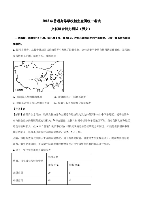 2018年高考全国3卷历史Word版含解析