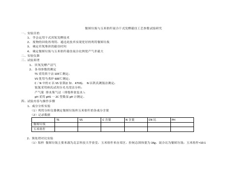 科技创新-厌氧发酵