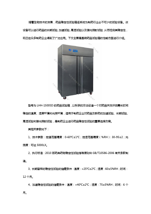 药品稳定性试验箱性能参数