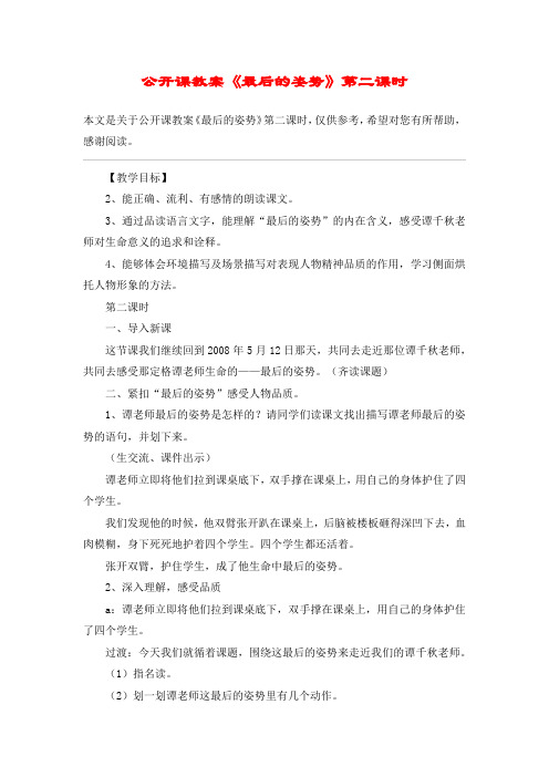 公开课教案《最后的姿势》第二课时_教案教学设计