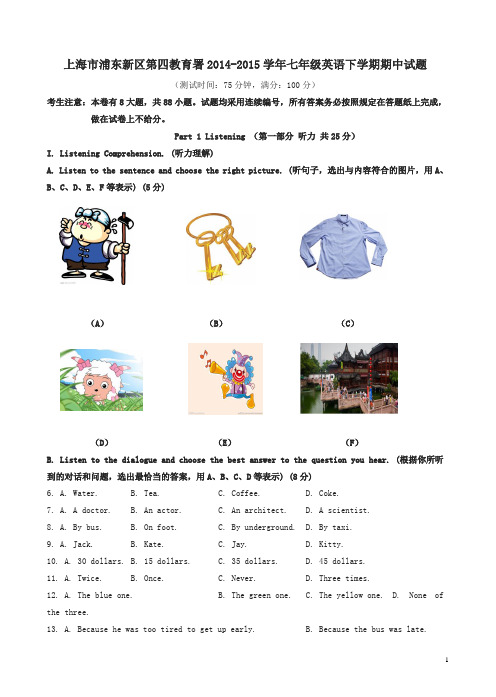 上海市浦东牛津上海版英语七年级下学期期中试题(初一)