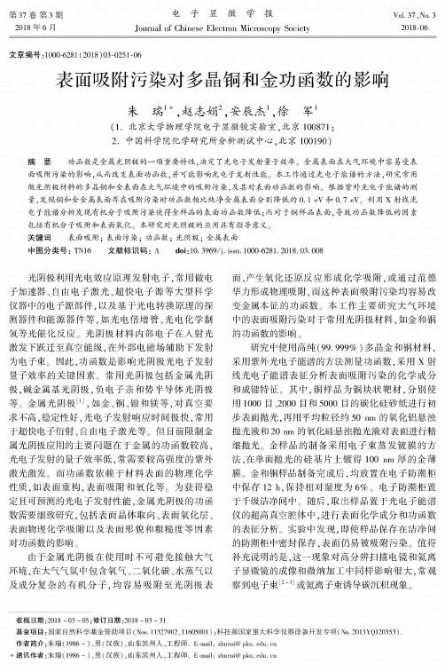 表面吸附污染对多晶铜和金功函数的影响