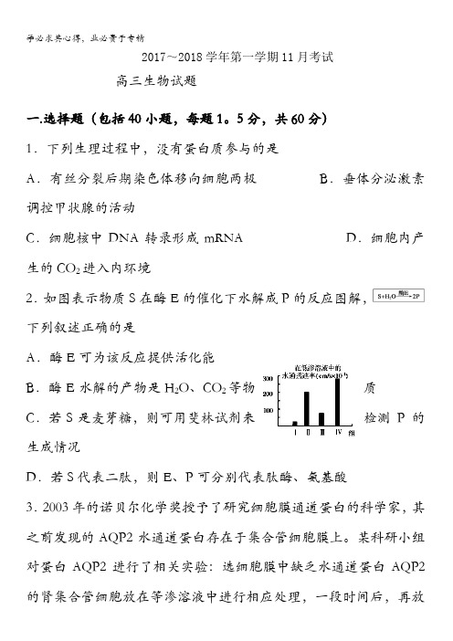 河北省邯郸市鸡泽县第一中学2018届高三上学期第三次月考(期中)生物试题含答案