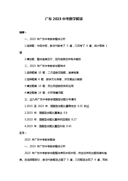 广东2023中考数学解读