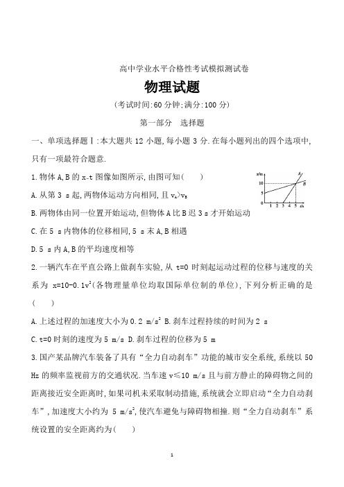 广东省高中学业水平合格性考试物理试卷含答案(共5套)