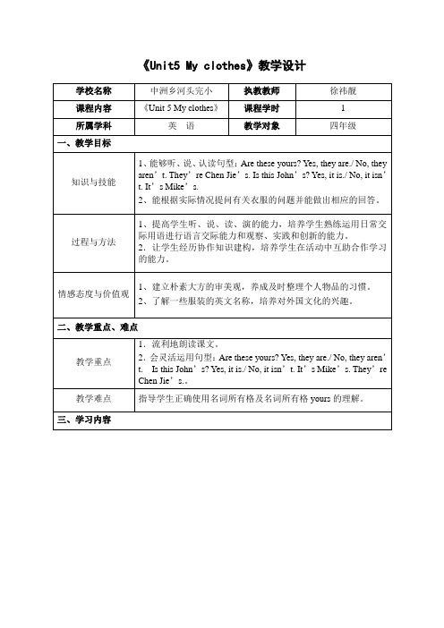 英语人教版四年级下册unit5第二课时教学设计