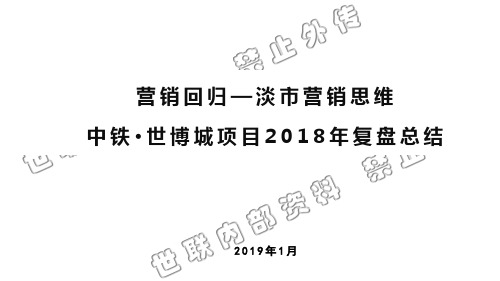 20190306_【2018年案例大赏】二线城市滨海商住综合体_青岛中铁世博城