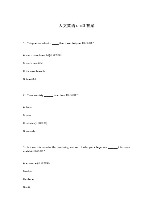 人文英语unit3答案