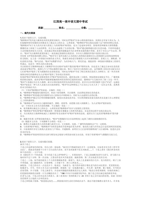 江西高一高中语文期中考试带答案解析