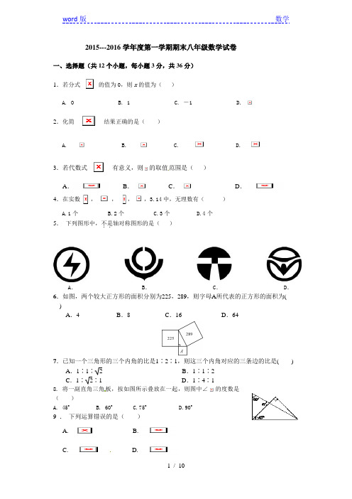 2015-2016年湘教版八年级上期末教学质量检测数学试题含答案