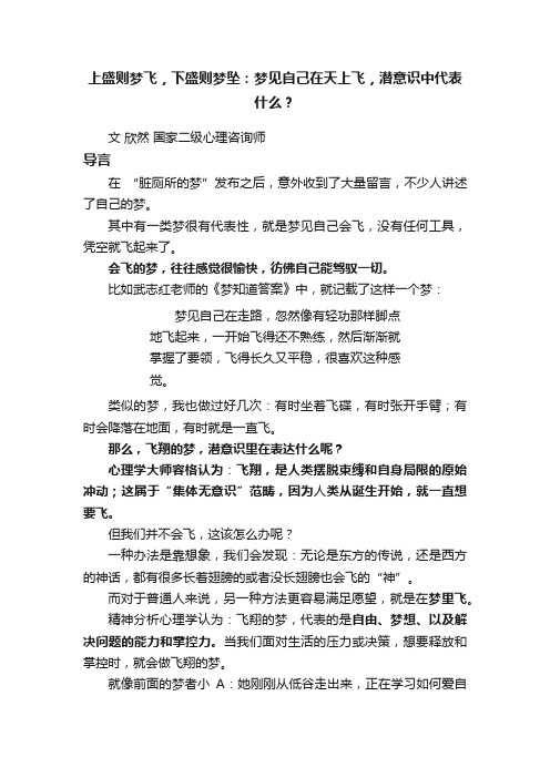 上盛则梦飞，下盛则梦坠：梦见自己在天上飞，潜意识中代表什么？