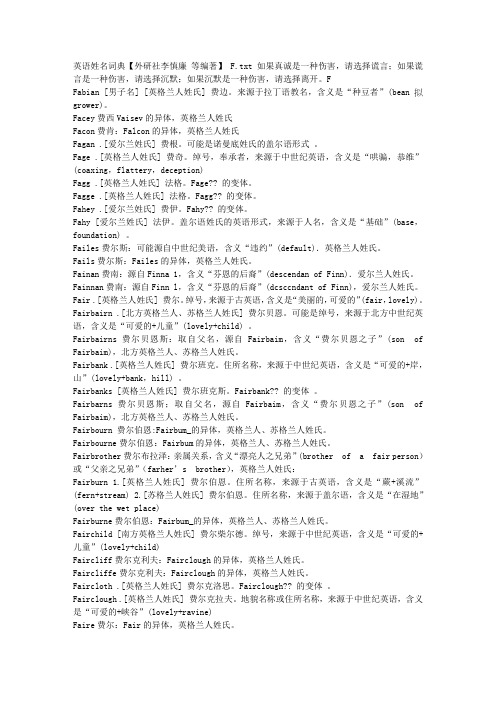 英语姓名词典【外研社李慎廉 等编著】 F