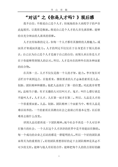 你是人才吗观后感PDF.pdf