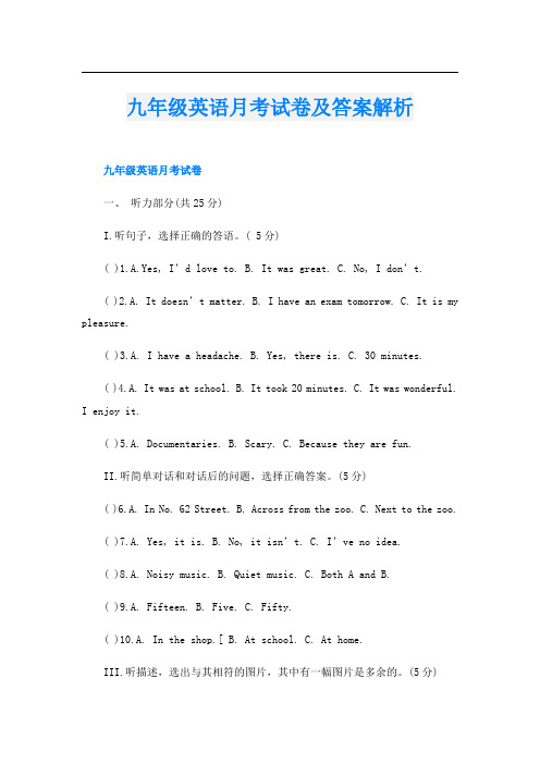 九年级英语月考试卷及答案解析