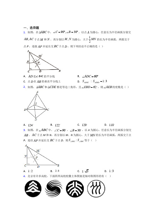 【华东师大版】八年级数学上期中一模试卷(带答案)