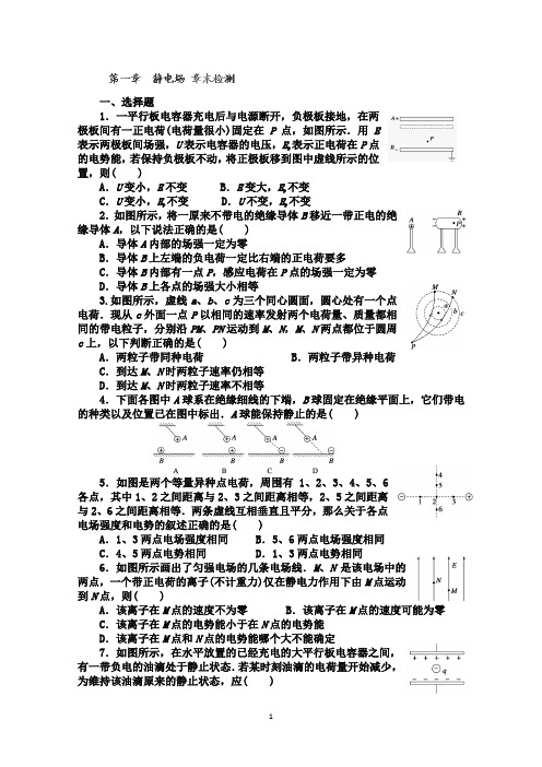 静电场章末检测