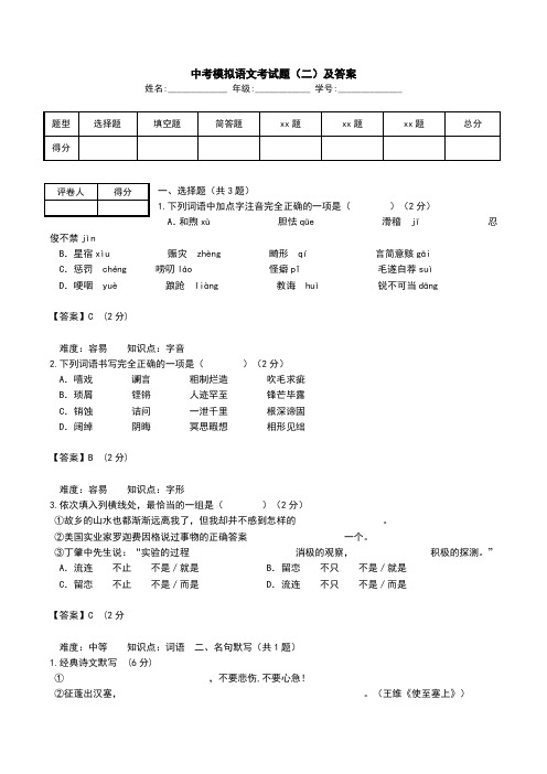 中考模拟语文考试题(二)及答案.doc