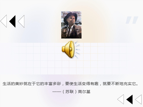 北师大版小学语文六年级下册名人名言