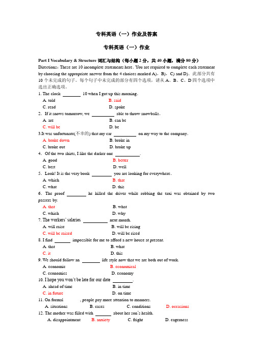 北京师范大学网教专科英语(一)离线作业及答案100分