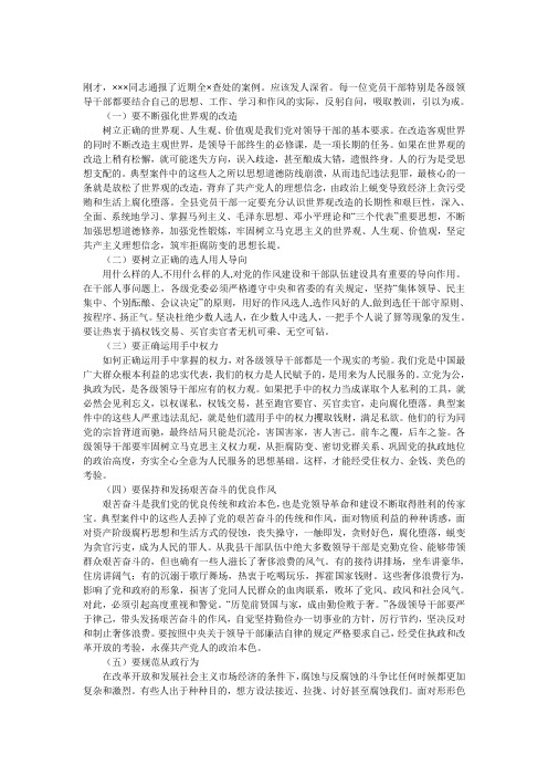 通报案例会上的总结发言