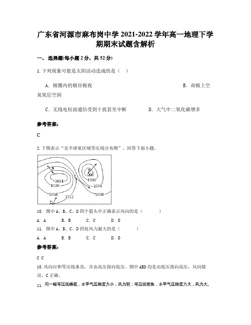 广东省河源市麻布岗中学2021-2022学年高一地理下学期期末试题含解析