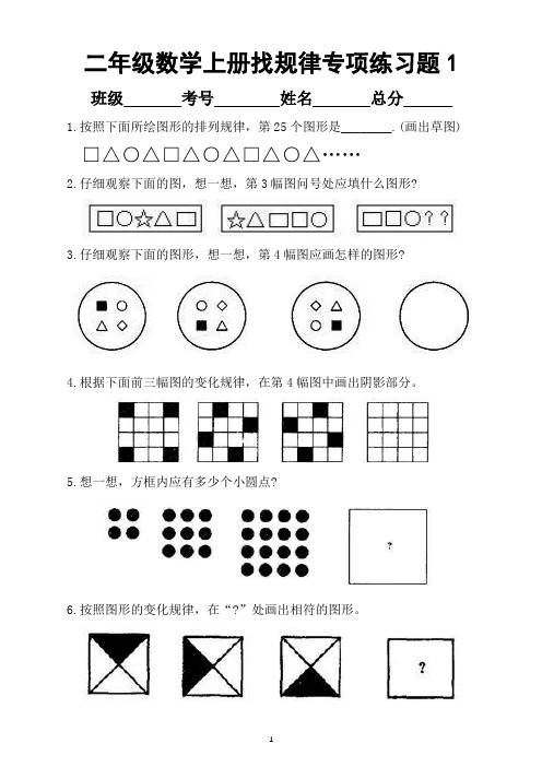 小学数学二年级上册找规律专项练习题(附答案和分析)