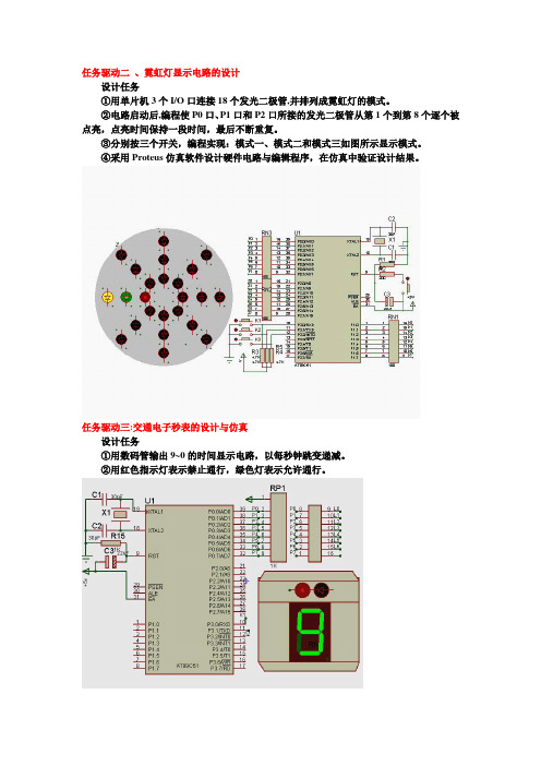 单片机实训任务题目