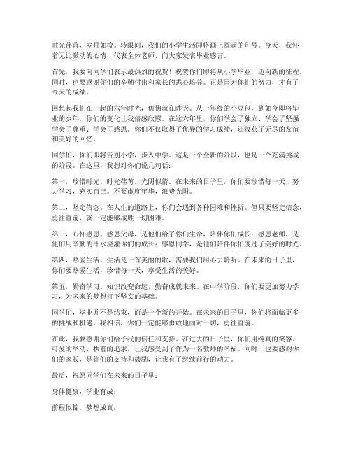 小学教师给毕业感言