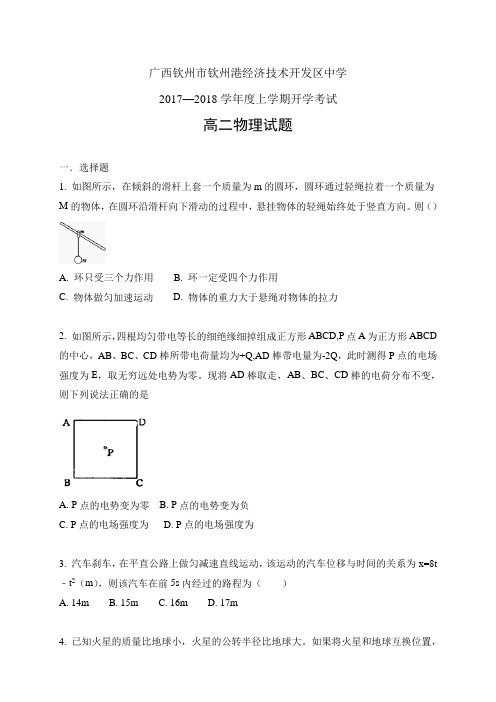 广西钦州市钦州港经济技术开发区中学1718学年度高二上