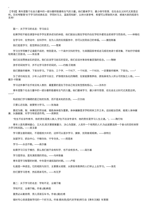 关于学习的经典名言：学而时习之，温故而知新